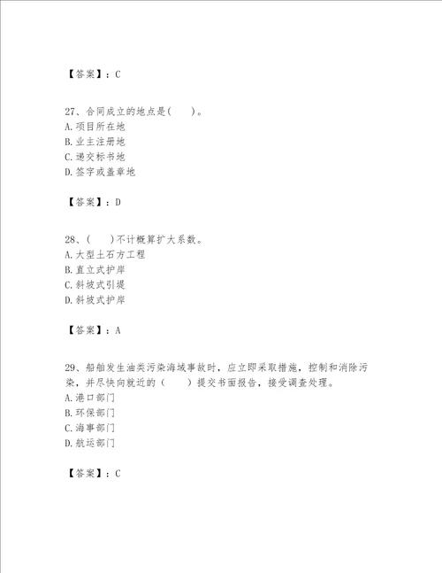 一级建造师之一建港口与航道工程实务题库加答案解析