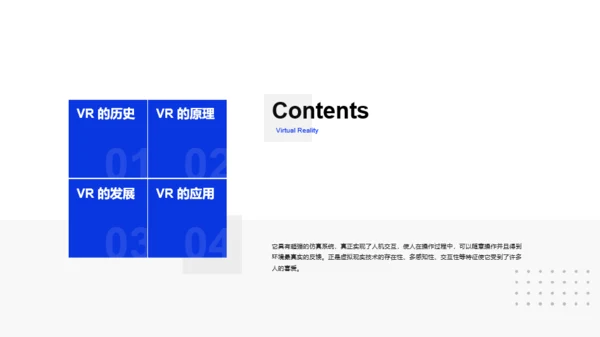 蓝色科技风VR虚拟现实技术PPT下载
