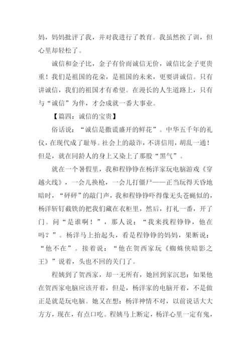 诚信的作文300字.docx