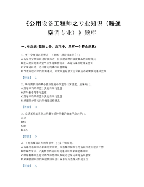 2022年河北省公用设备工程师之专业知识（暖通空调专业）评估题库完整参考答案.docx