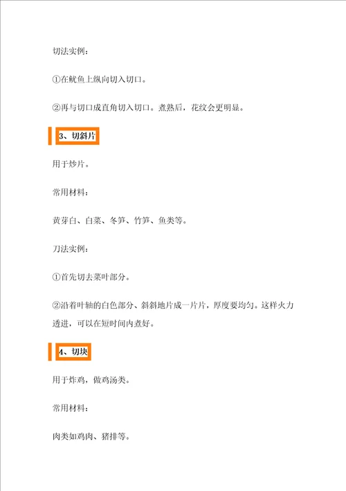 厨师练习精湛刀工的速成技巧有哪些