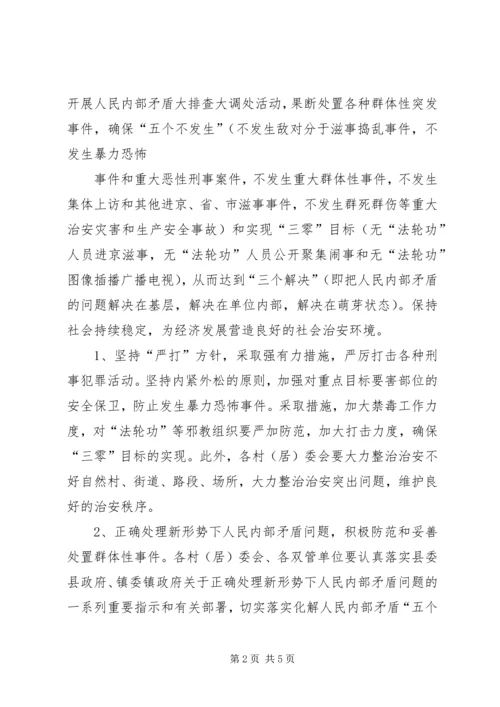 六库镇社会稳定形势研判分析报告.docx