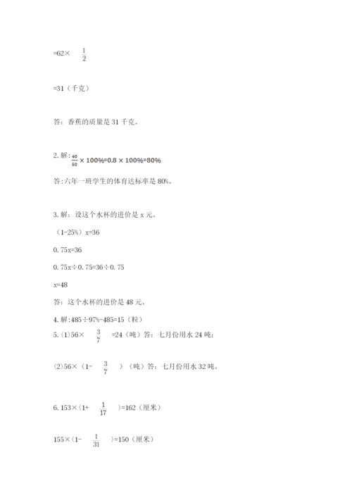 六年级数学上册期末考试卷附答案（精练）.docx