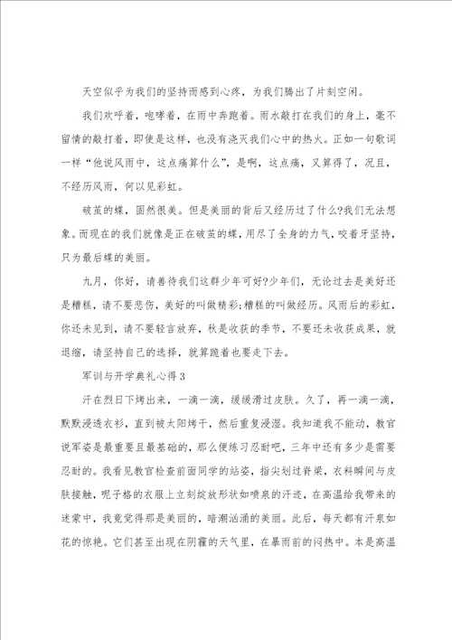 军训与开学典礼心得