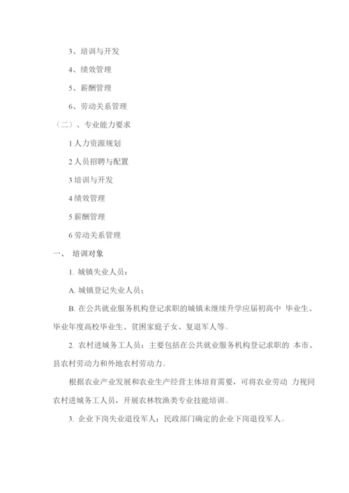 人力资源管理师教学培训计划.docx