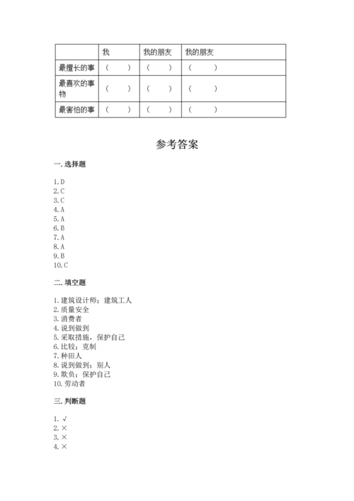 2023部编版四年级下册道德与法治期末测试卷加答案下载.docx