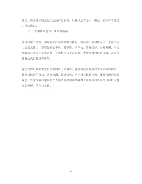 精编反腐倡廉教育心得体会范文.docx