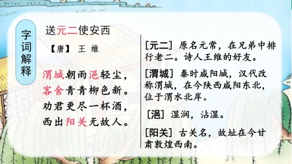 （教学课件）古诗词诵读2送元二使安西  课件