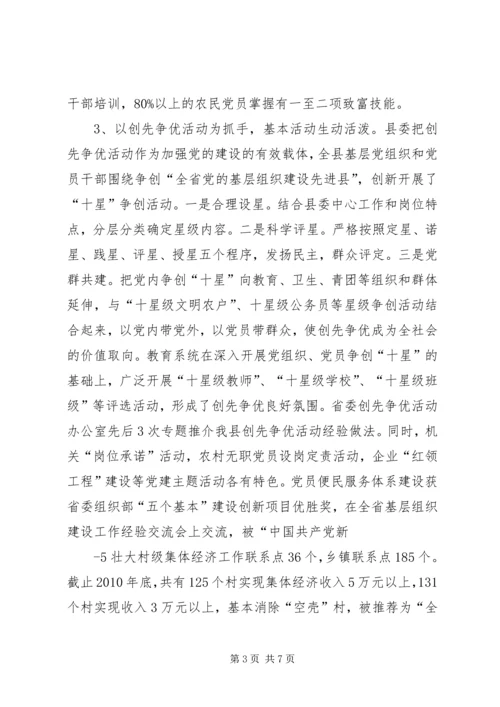 突出“五个基本”推进党的基层组织建设 (5).docx