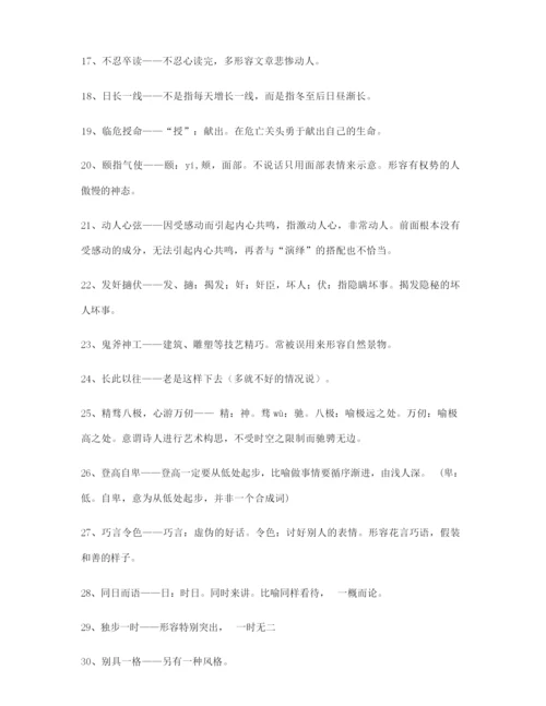 最新高中必备高频成语(大全含释义).docx