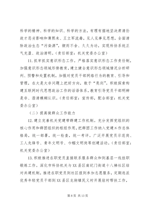 关于以党的政治建设为统领深入推进机关党建工作“三基”建设的实施方案.docx