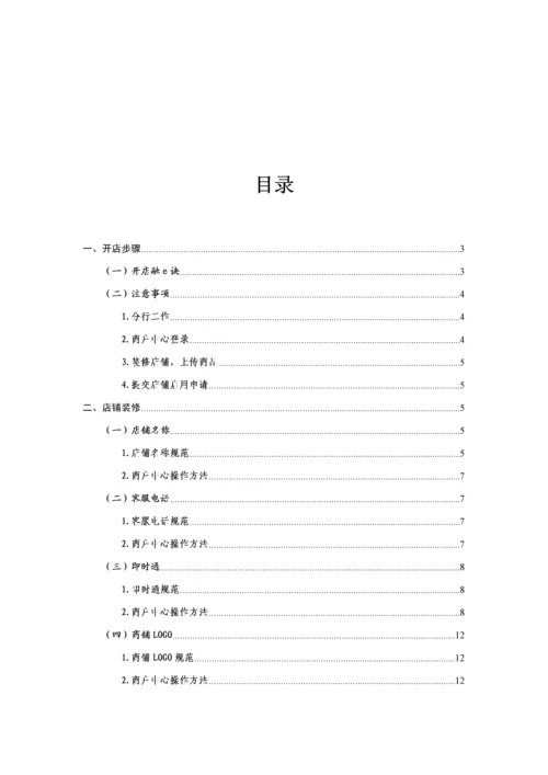 融购开店指导手册模板模板.docx