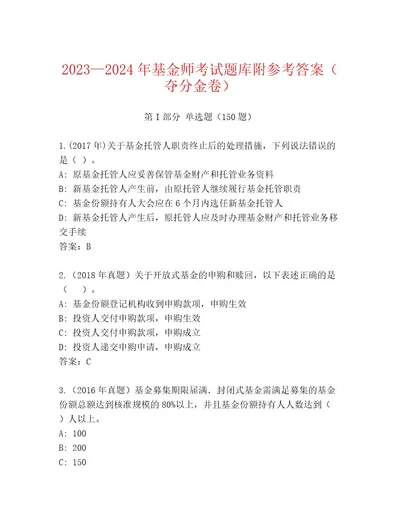 20222023年基金师考试最新