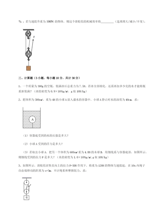 小卷练透河北师大附中物理八年级下册期末考试综合测试试题（含答案解析）.docx