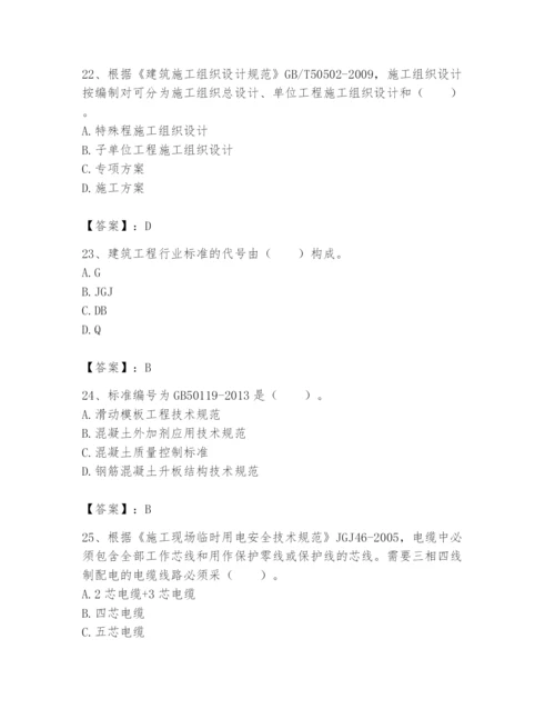 2024年标准员之专业管理实务题库及参考答案【培优a卷】.docx