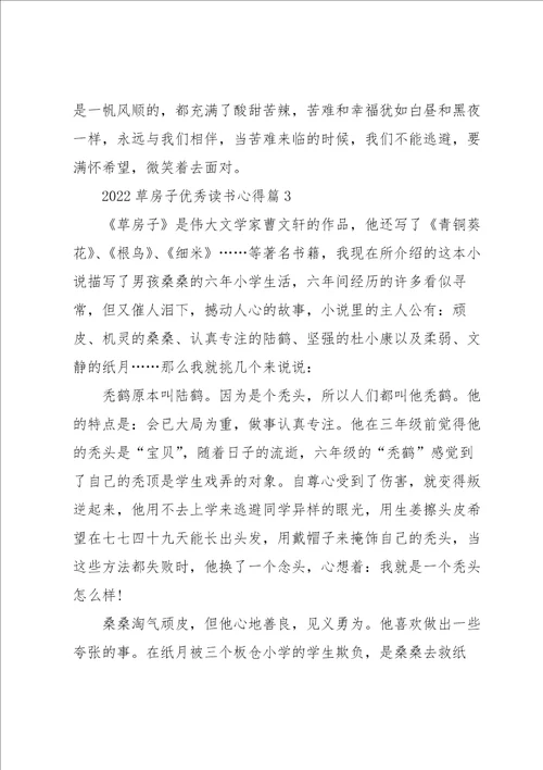 2022草房子优秀读书心得5篇
