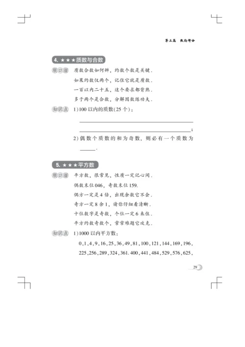 小学数学杯赛考试锦囊(中).docx