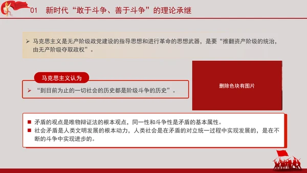 深刻把握党的二十大精神务必敢于斗争善于斗争党员党课PPT