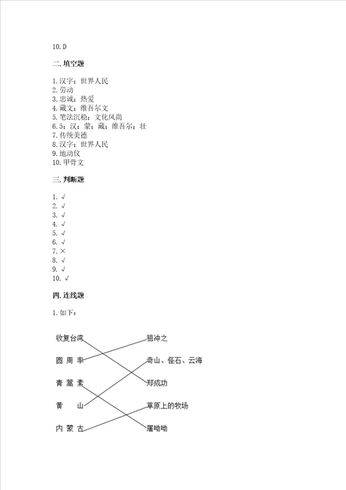 五年级上册道德与法治第四单元骄人祖先 灿烂文化测试卷含答案精练