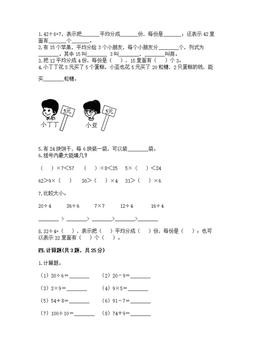 人教版二年级下册数学期中测精品（各地真题）