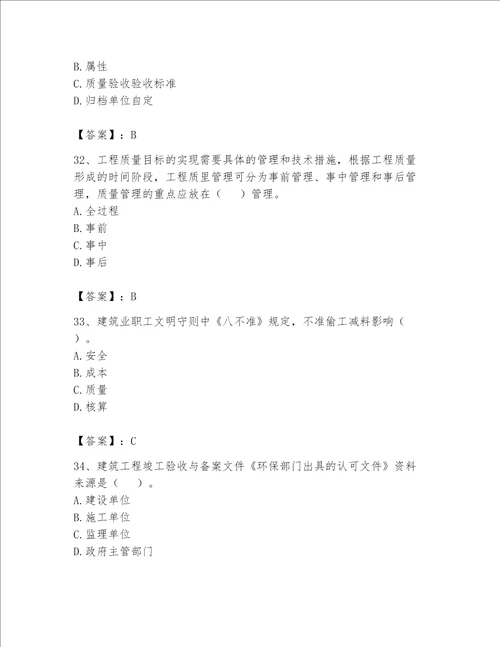 2023年资料员资料员专业管理实务题库带答案研优卷