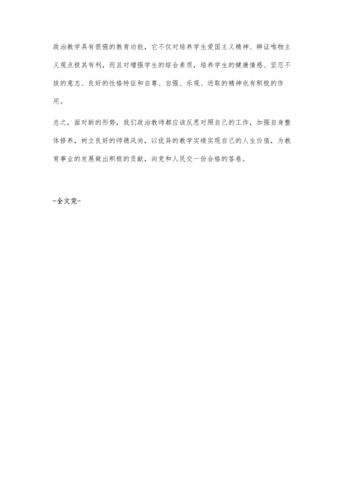 浅议初中政治教师修养之我见.docx