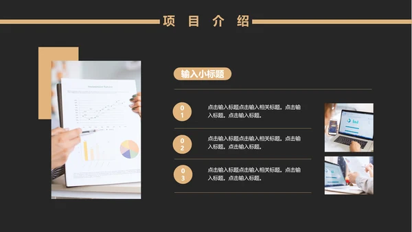 黑金风格互联网项目汇报通用PPT模板