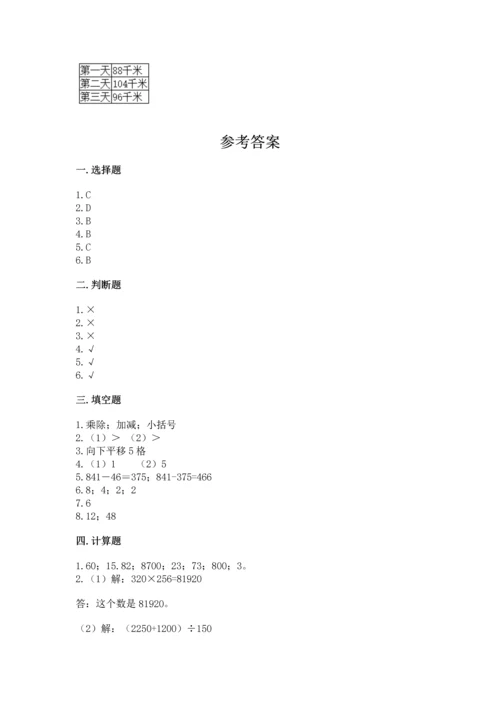 人教版四年级下册数学期末测试卷及答案【夺冠系列】.docx