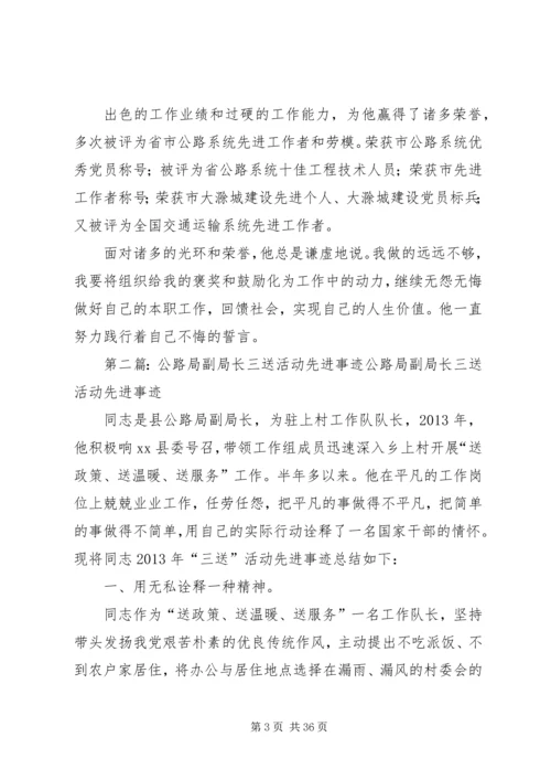 公路局副局长先进事迹材料2.docx