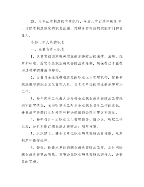 (完整版)职业卫生管理制度和操作规程(标准通用版).docx