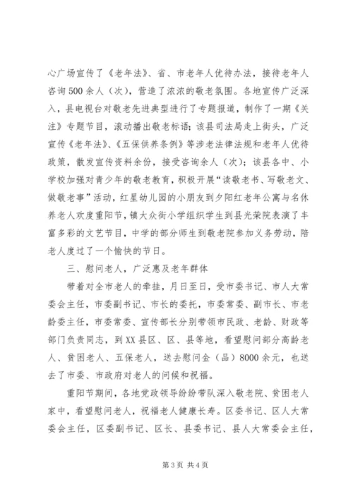 市老龄办关于创建小康文明村活动的汇报 (4).docx