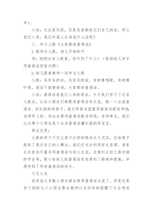 二年级推广普通话主题班会教案.docx