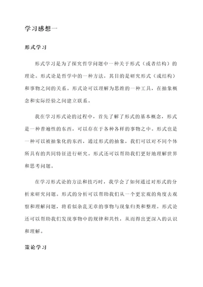 形式与策论学习感想