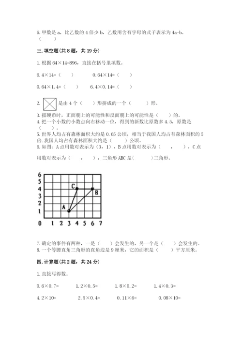 人教版五年级上册数学期末测试卷（夺冠系列）word版.docx