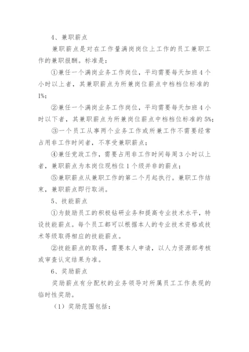 公司薪酬管理制度_13.docx