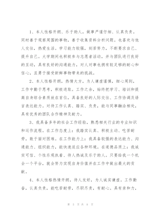 优秀个人简历自我评价100字范文.docx