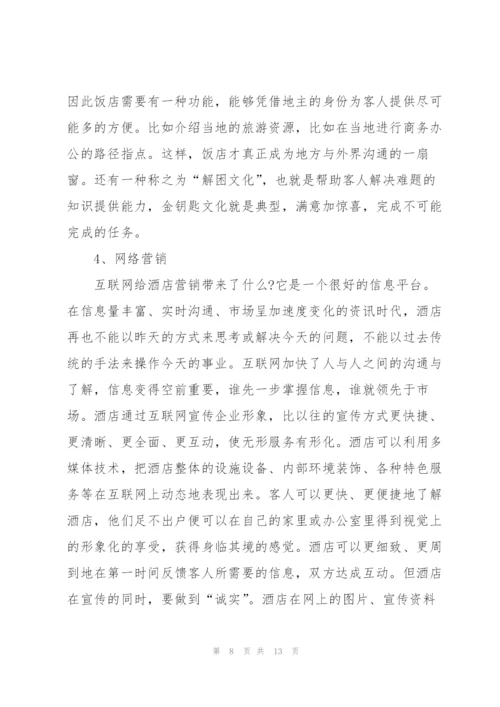 酒店调研报告范文.docx