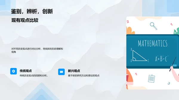 历史学开题答辩PPT模板