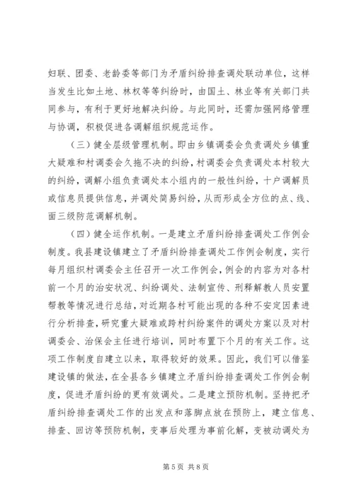 关于健全农村矛盾纠纷排查调处机制的几点思考 (2).docx