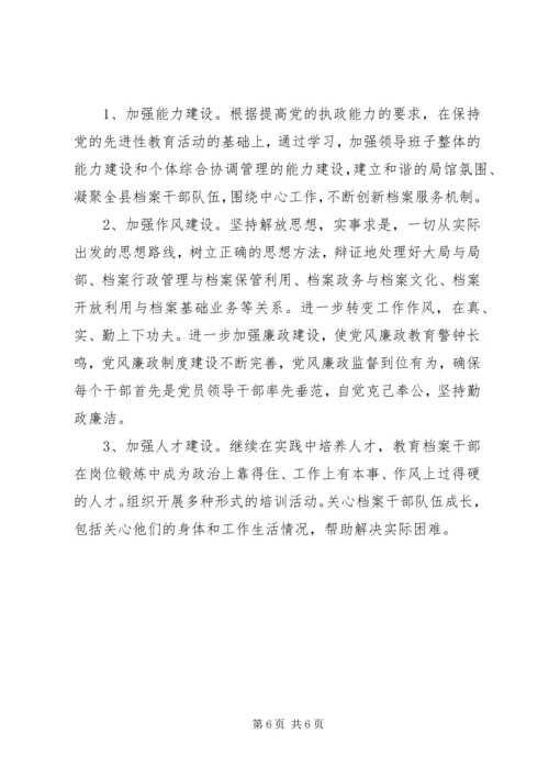 档案局加快创新服务发展计划.docx