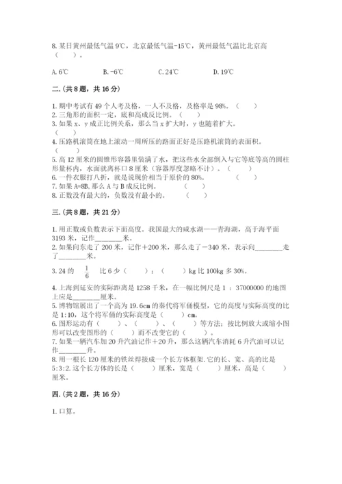 人教版小升初数学模拟试卷附参考答案【能力提升】.docx