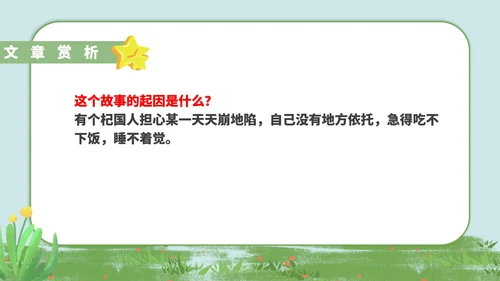 绿色卡通风语文初一杞人忧天课件PPT模板
