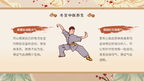 冬至中医养生冬至饮食中草药通用PPT模板