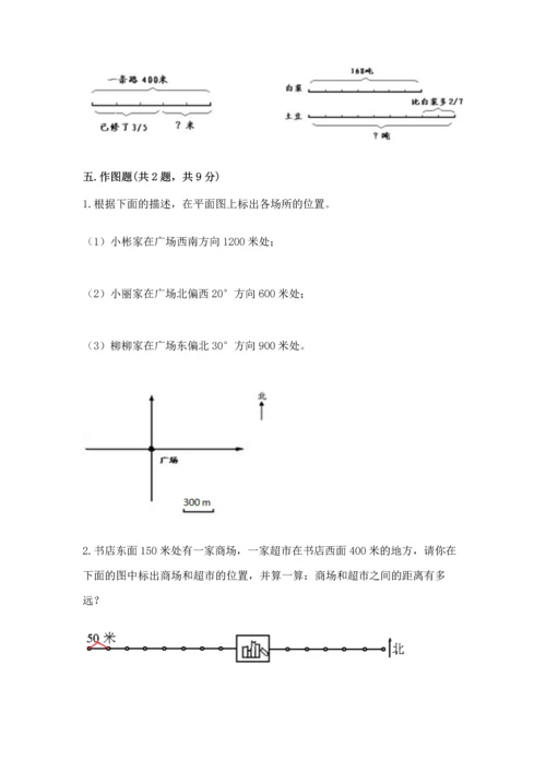 人教版六年级上册数学期中测试卷含答案【精练】.docx