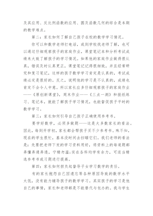 高中家长会英语教师发言稿.docx