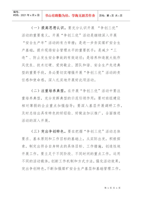 山西省特聘煤矿安全生产群众监督员活动的通知.docx