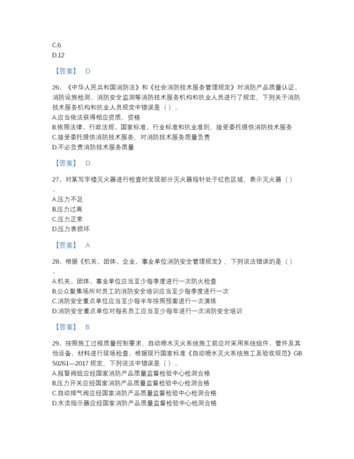 2022年山东省注册消防工程师之消防技术综合能力通关试题库附有答案.docx