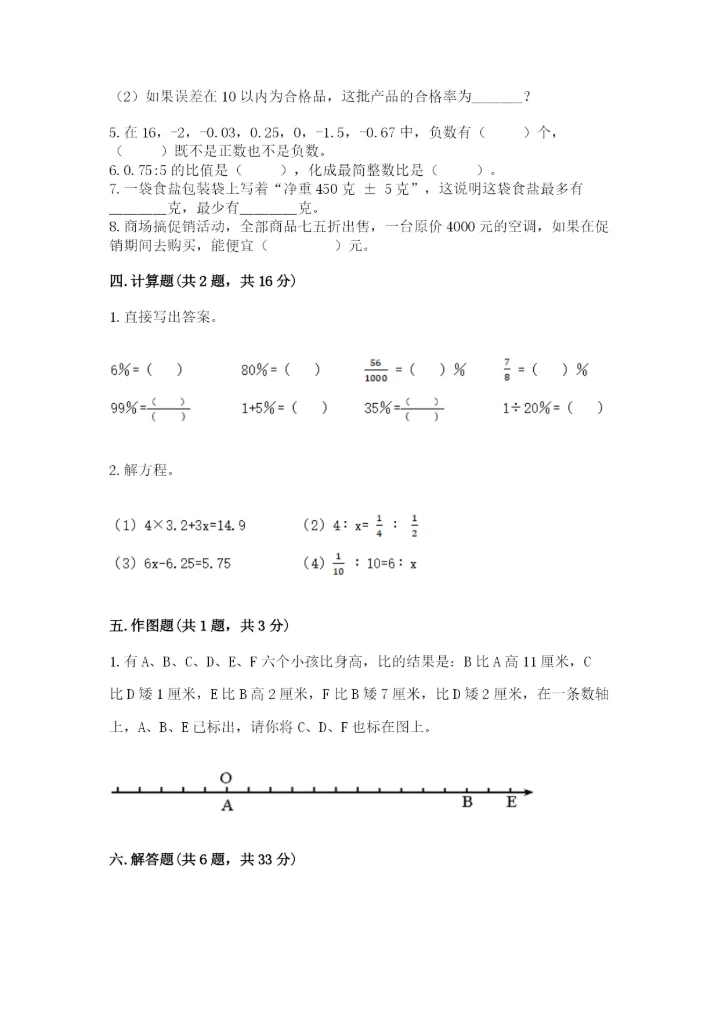 小升初六年级期末测试卷【含答案】.docx