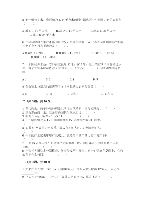 小学六年级数学摸底考试题含答案（典型题）.docx