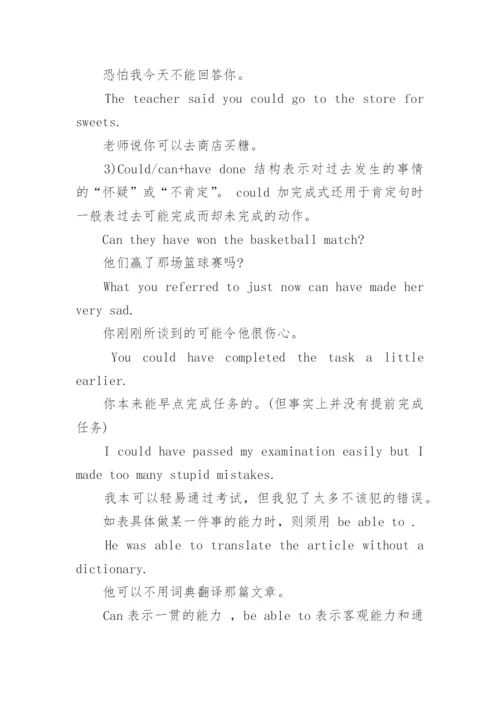 高中英语语法总结.docx